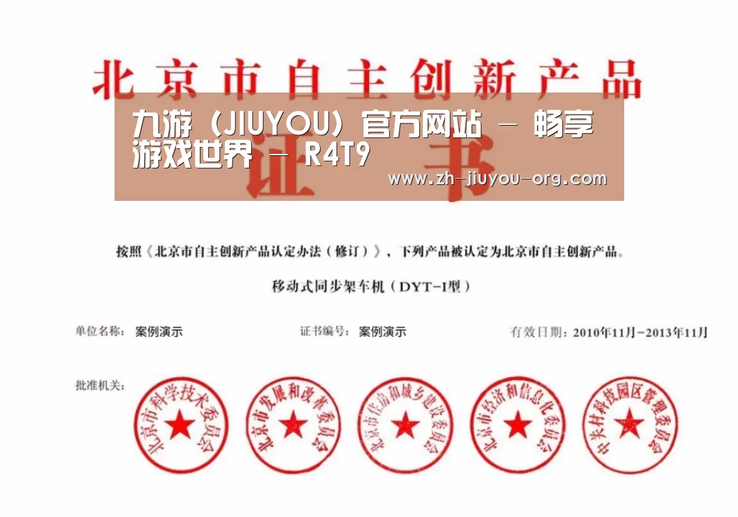 jiuyou荣誉证书四(图1)