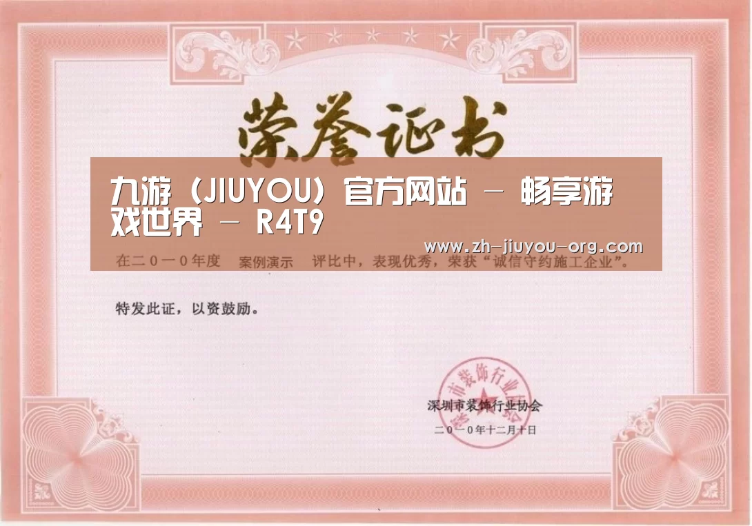 jiuyou荣誉证书一(图1)