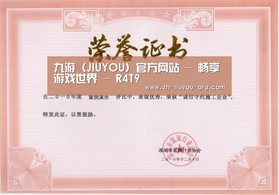 jiuyou荣誉证书一