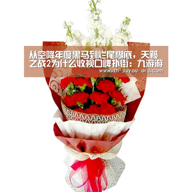 从空降年度黑马到烂尾糊底,天籁之战2为什么收视口碑扑街:九游游戏平台官网(图2) 九游官网下载