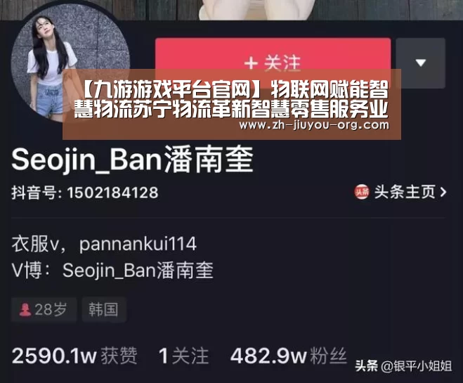 【九游游戏平台官网】物联网赋能智慧物流苏宁物流革新智慧零售服务业(图1) 九游官网下载